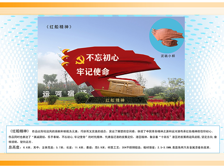 紅船精神