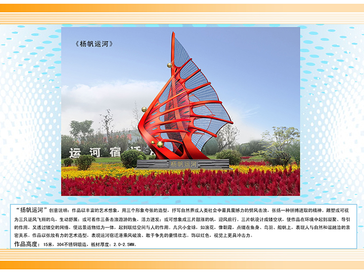 揚(yáng)帆運(yùn)河